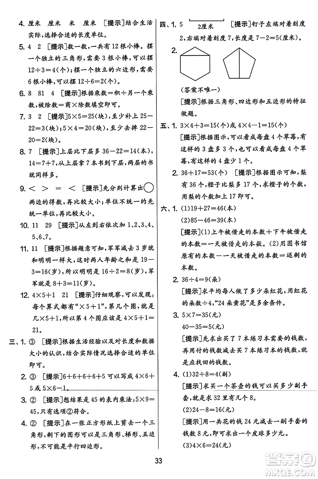 吉林教育出版社2023年秋實驗班提優(yōu)大考卷二年級數(shù)學(xué)上冊蘇教版答案