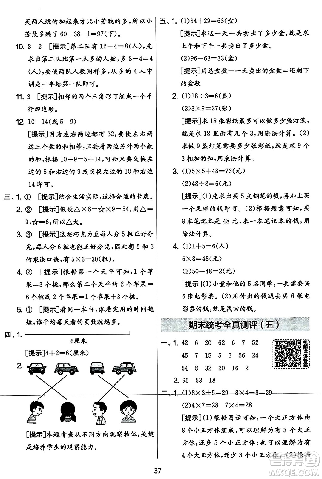 吉林教育出版社2023年秋實驗班提優(yōu)大考卷二年級數(shù)學(xué)上冊蘇教版答案