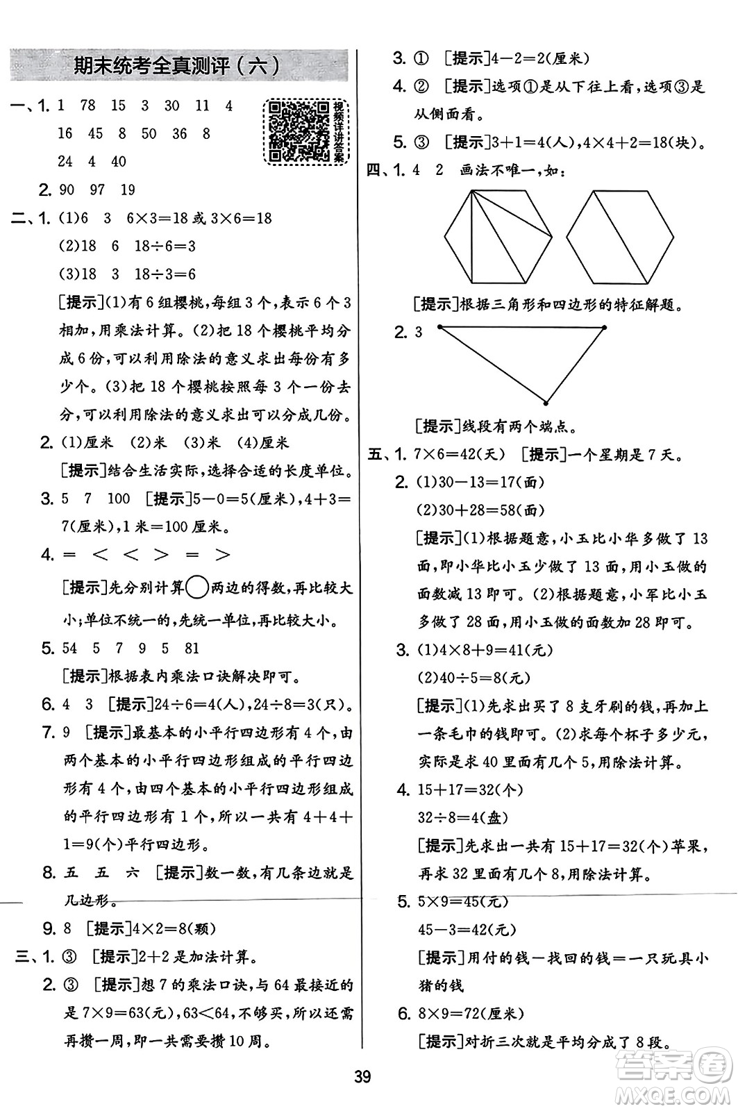 吉林教育出版社2023年秋實驗班提優(yōu)大考卷二年級數(shù)學(xué)上冊蘇教版答案