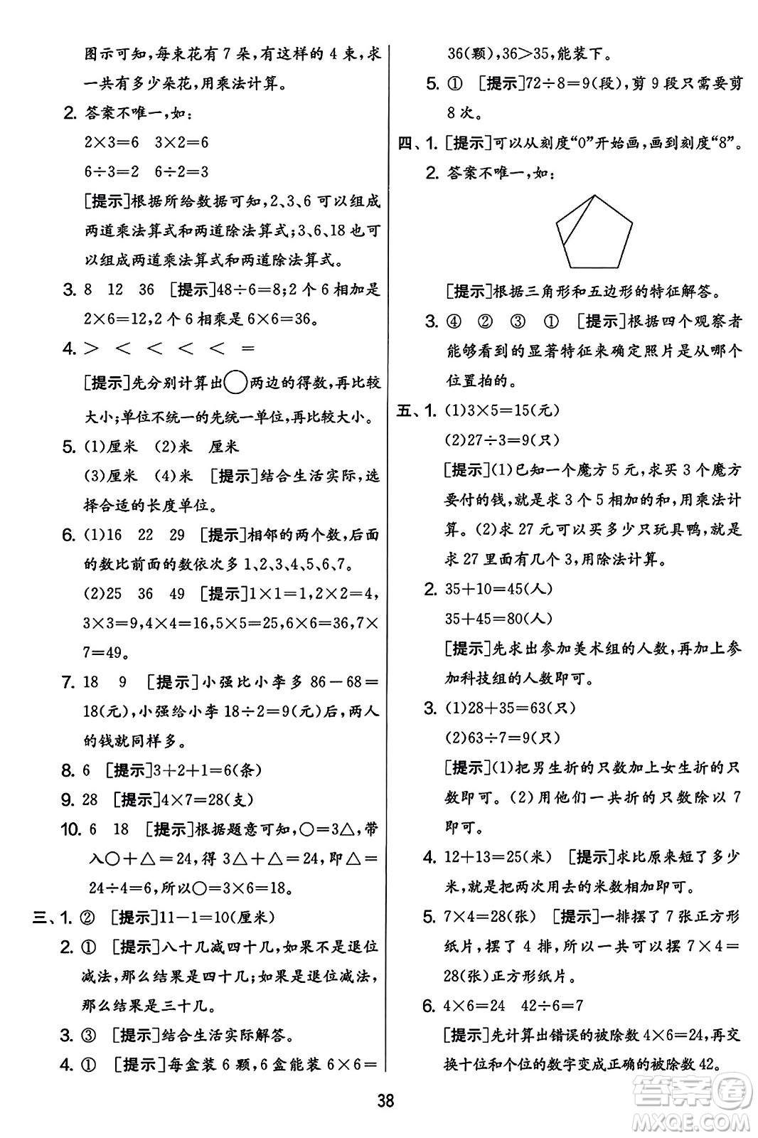 吉林教育出版社2023年秋實驗班提優(yōu)大考卷二年級數(shù)學(xué)上冊蘇教版答案