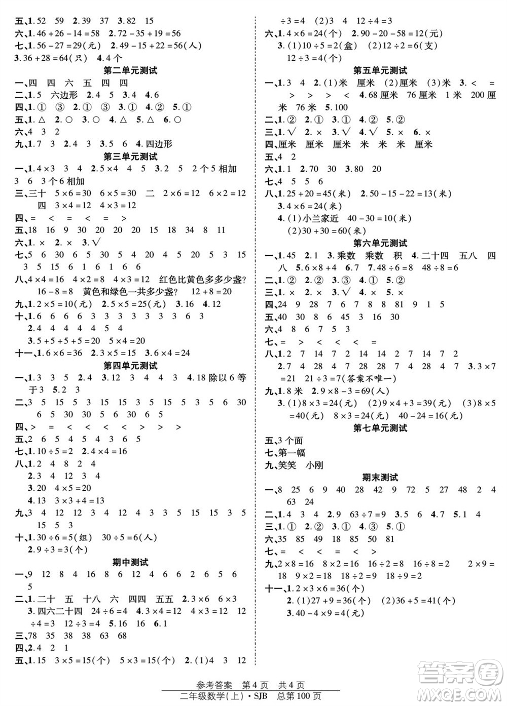 團(tuán)結(jié)出版社2023年秋陽光訓(xùn)練課時(shí)作業(yè)二年級(jí)數(shù)學(xué)上冊(cè)蘇教版參考答案