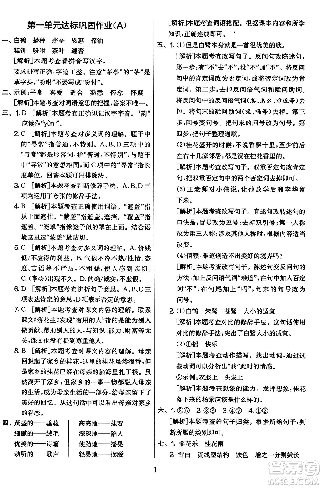 吉林教育出版社2023年秋實驗班提優(yōu)大考卷五年級語文上冊人教版答案