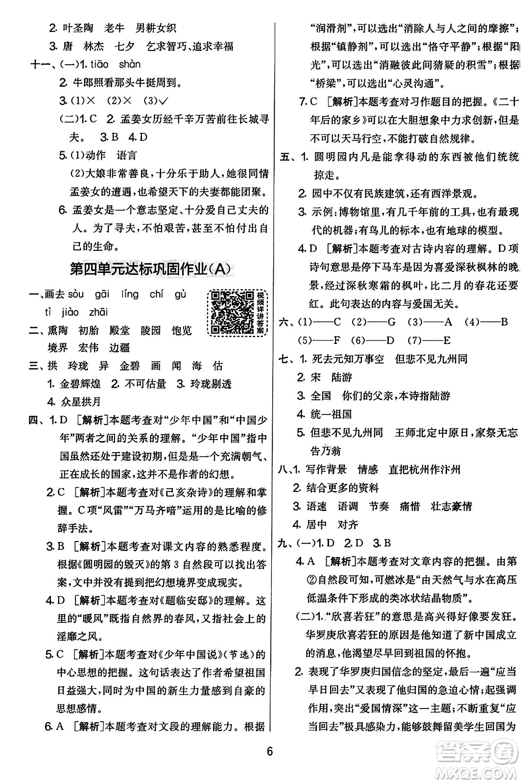 吉林教育出版社2023年秋實驗班提優(yōu)大考卷五年級語文上冊人教版答案