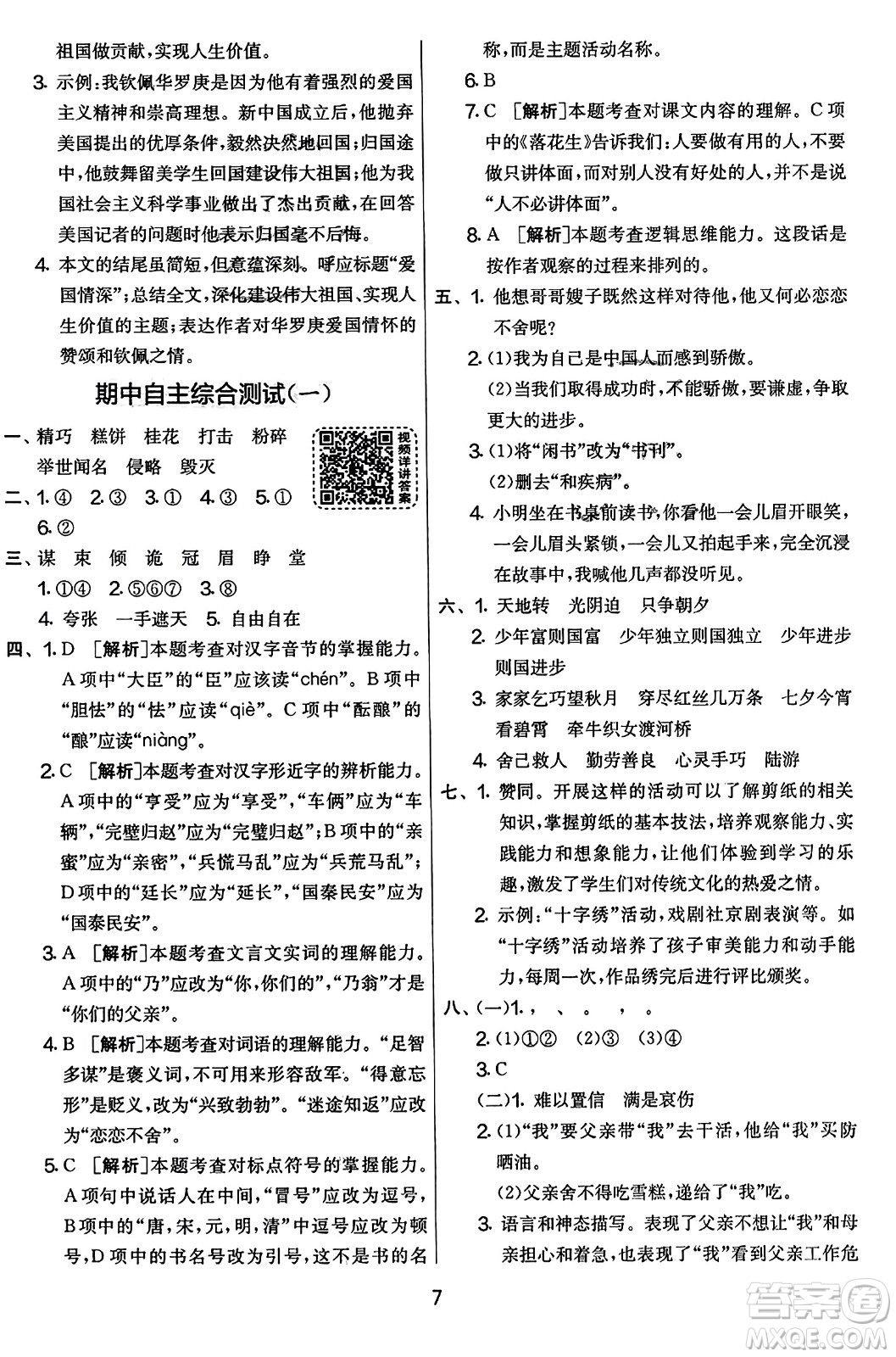 吉林教育出版社2023年秋實驗班提優(yōu)大考卷五年級語文上冊人教版答案