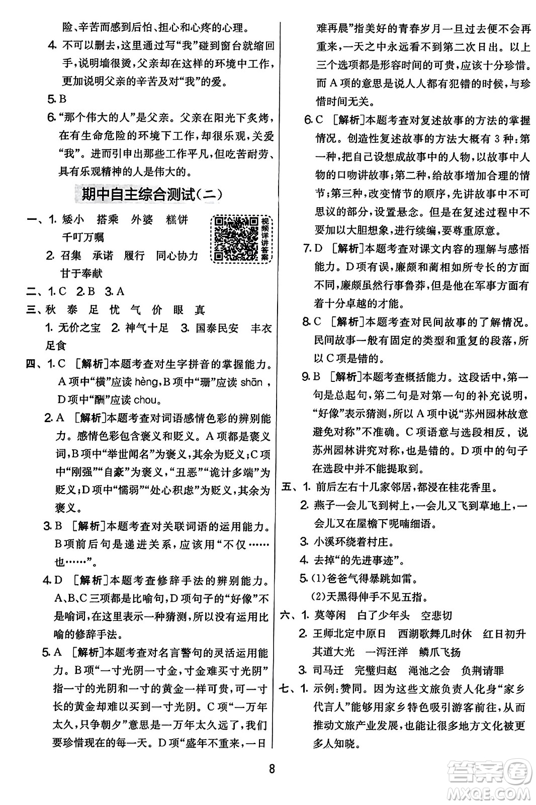 吉林教育出版社2023年秋實驗班提優(yōu)大考卷五年級語文上冊人教版答案