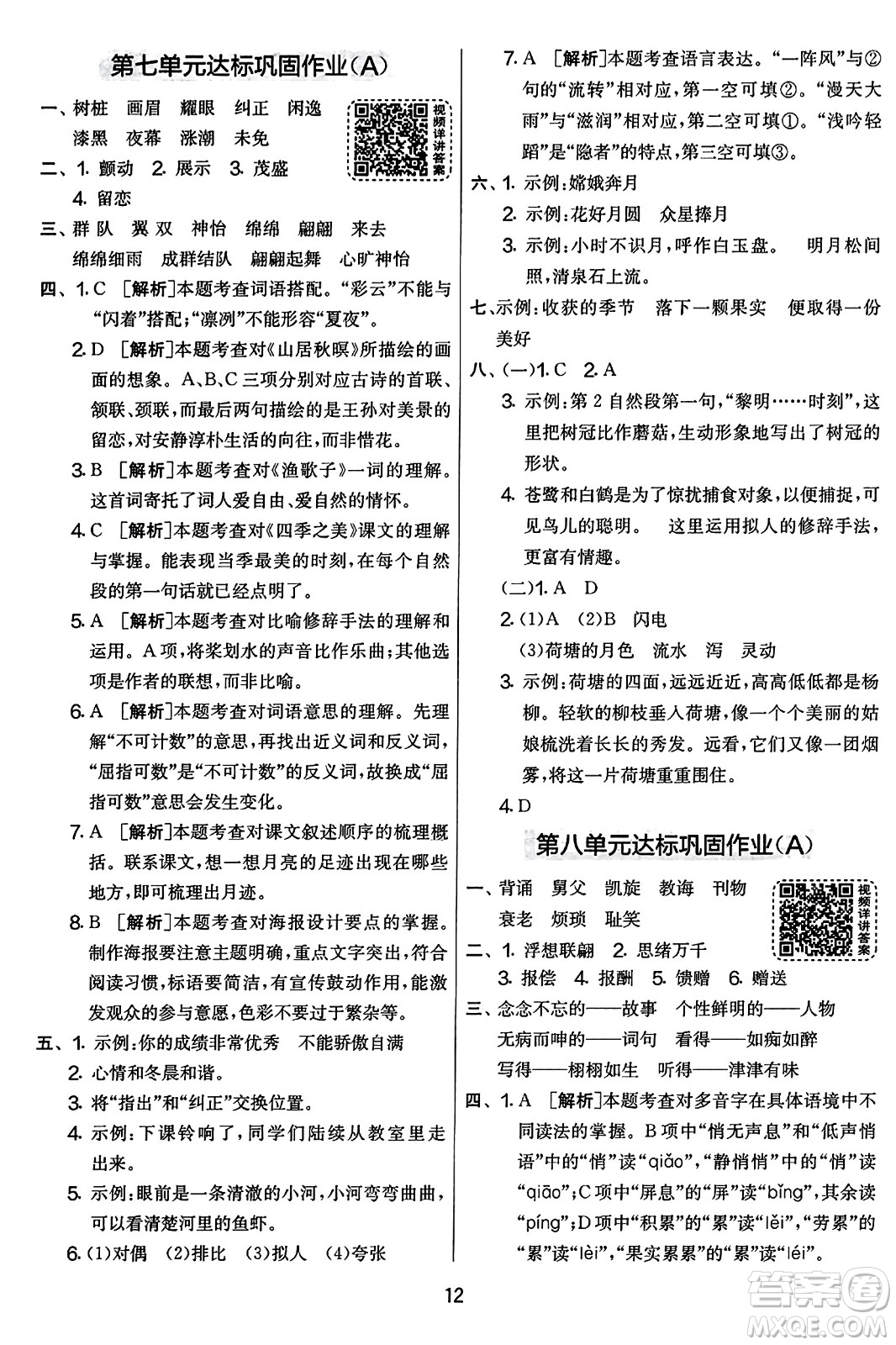 吉林教育出版社2023年秋實驗班提優(yōu)大考卷五年級語文上冊人教版答案