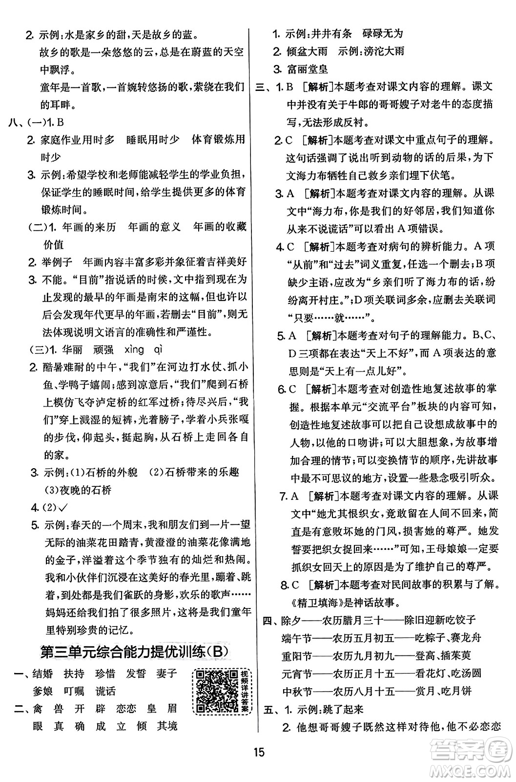 吉林教育出版社2023年秋實驗班提優(yōu)大考卷五年級語文上冊人教版答案