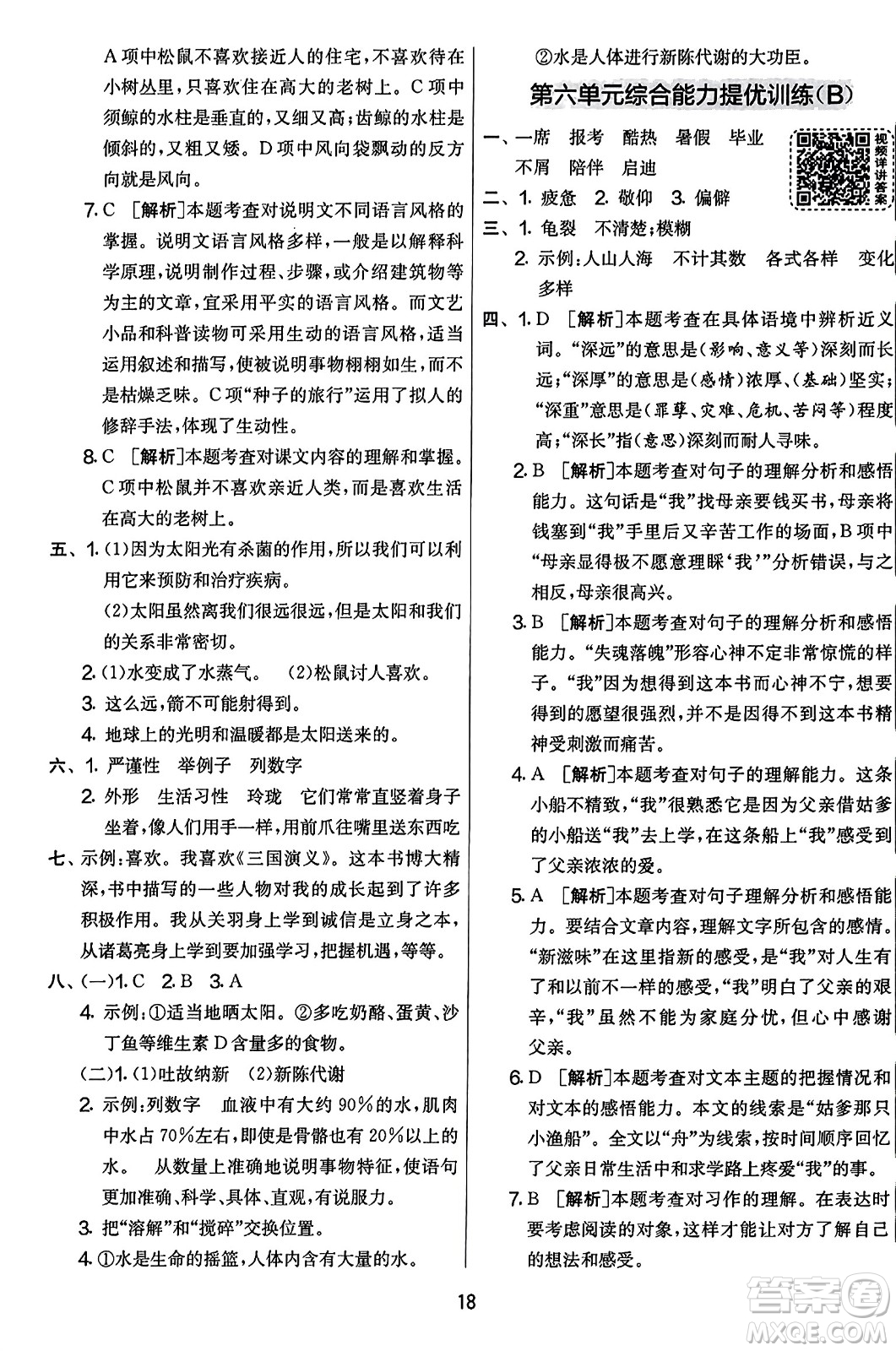 吉林教育出版社2023年秋實驗班提優(yōu)大考卷五年級語文上冊人教版答案