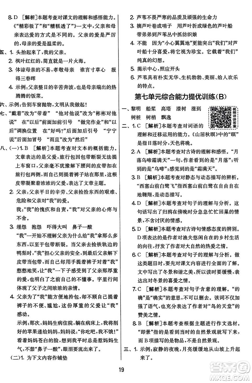 吉林教育出版社2023年秋實驗班提優(yōu)大考卷五年級語文上冊人教版答案