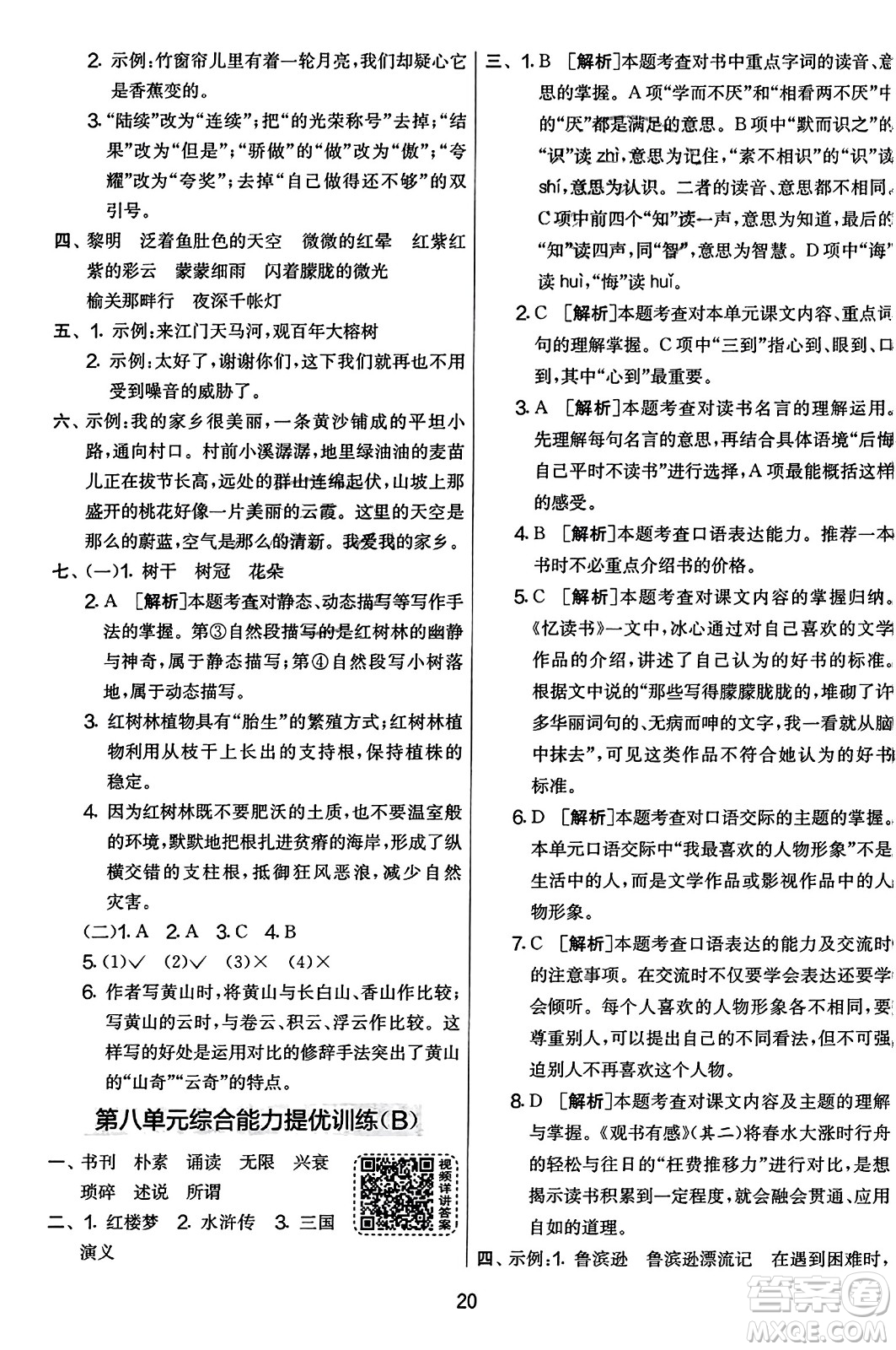 吉林教育出版社2023年秋實驗班提優(yōu)大考卷五年級語文上冊人教版答案