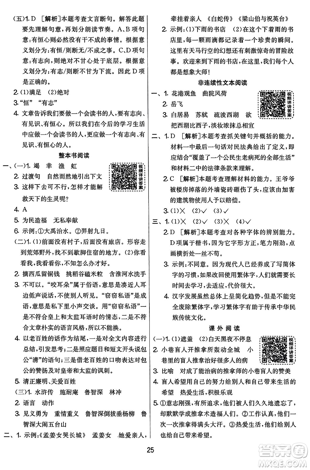 吉林教育出版社2023年秋實驗班提優(yōu)大考卷五年級語文上冊人教版答案