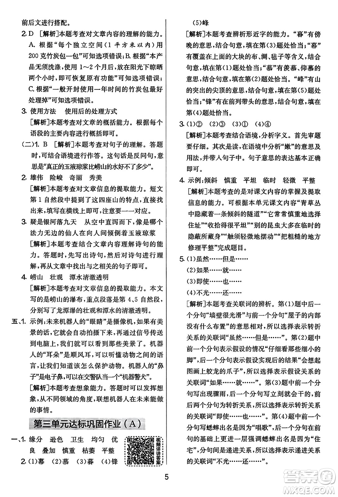 吉林教育出版社2023年秋實(shí)驗(yàn)班提優(yōu)大考卷四年級(jí)語文上冊(cè)人教版答案