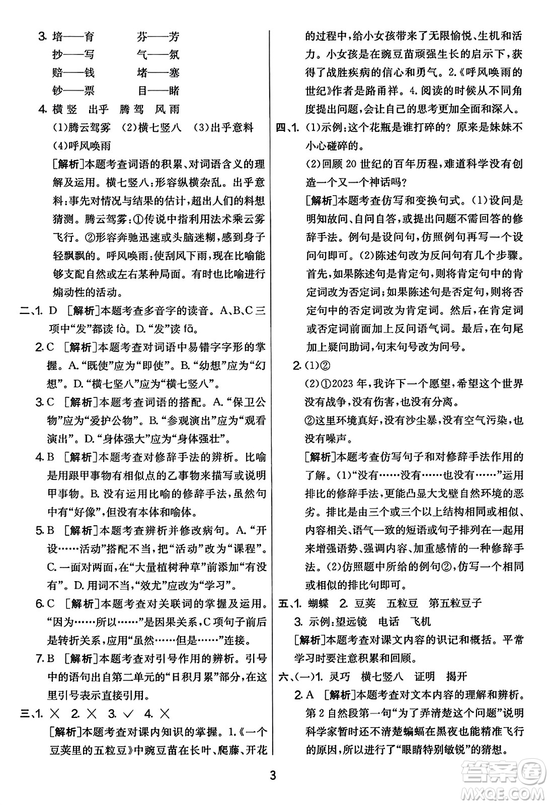 吉林教育出版社2023年秋實(shí)驗(yàn)班提優(yōu)大考卷四年級(jí)語文上冊(cè)人教版答案