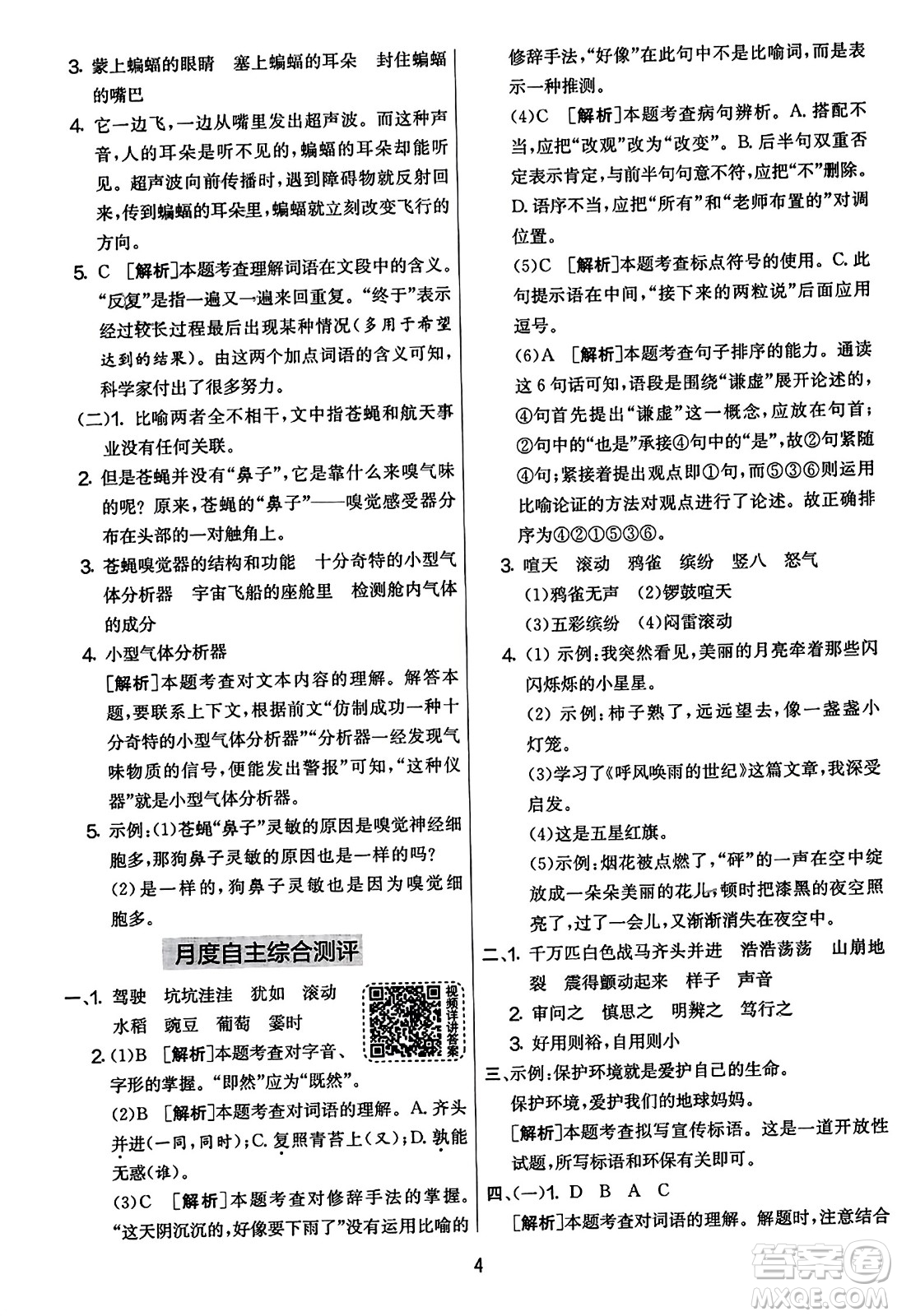 吉林教育出版社2023年秋實(shí)驗(yàn)班提優(yōu)大考卷四年級(jí)語文上冊(cè)人教版答案