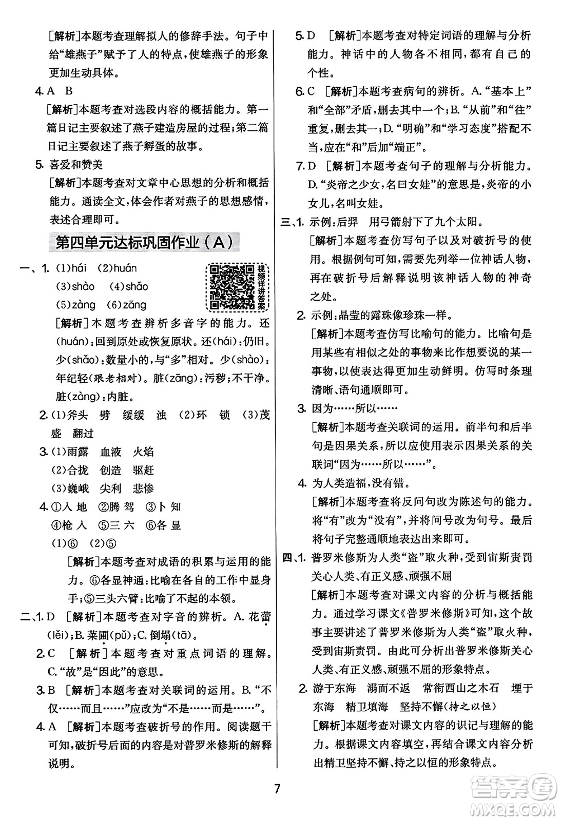 吉林教育出版社2023年秋實(shí)驗(yàn)班提優(yōu)大考卷四年級(jí)語文上冊(cè)人教版答案