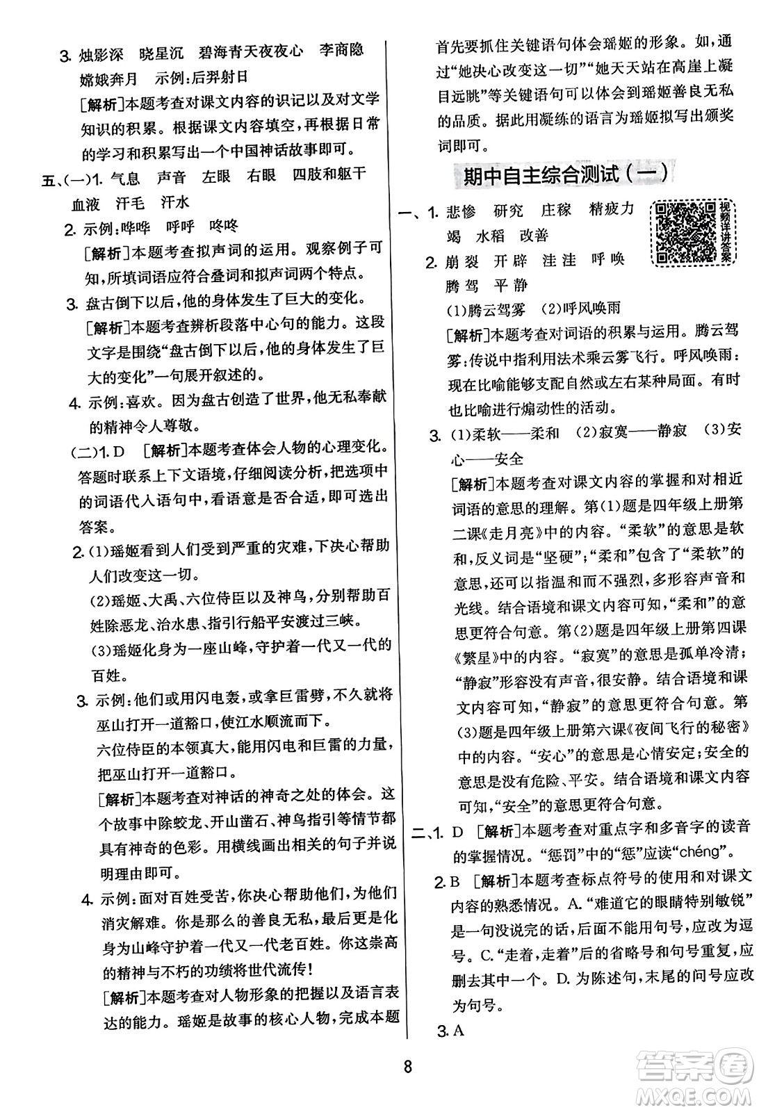 吉林教育出版社2023年秋實(shí)驗(yàn)班提優(yōu)大考卷四年級(jí)語文上冊(cè)人教版答案