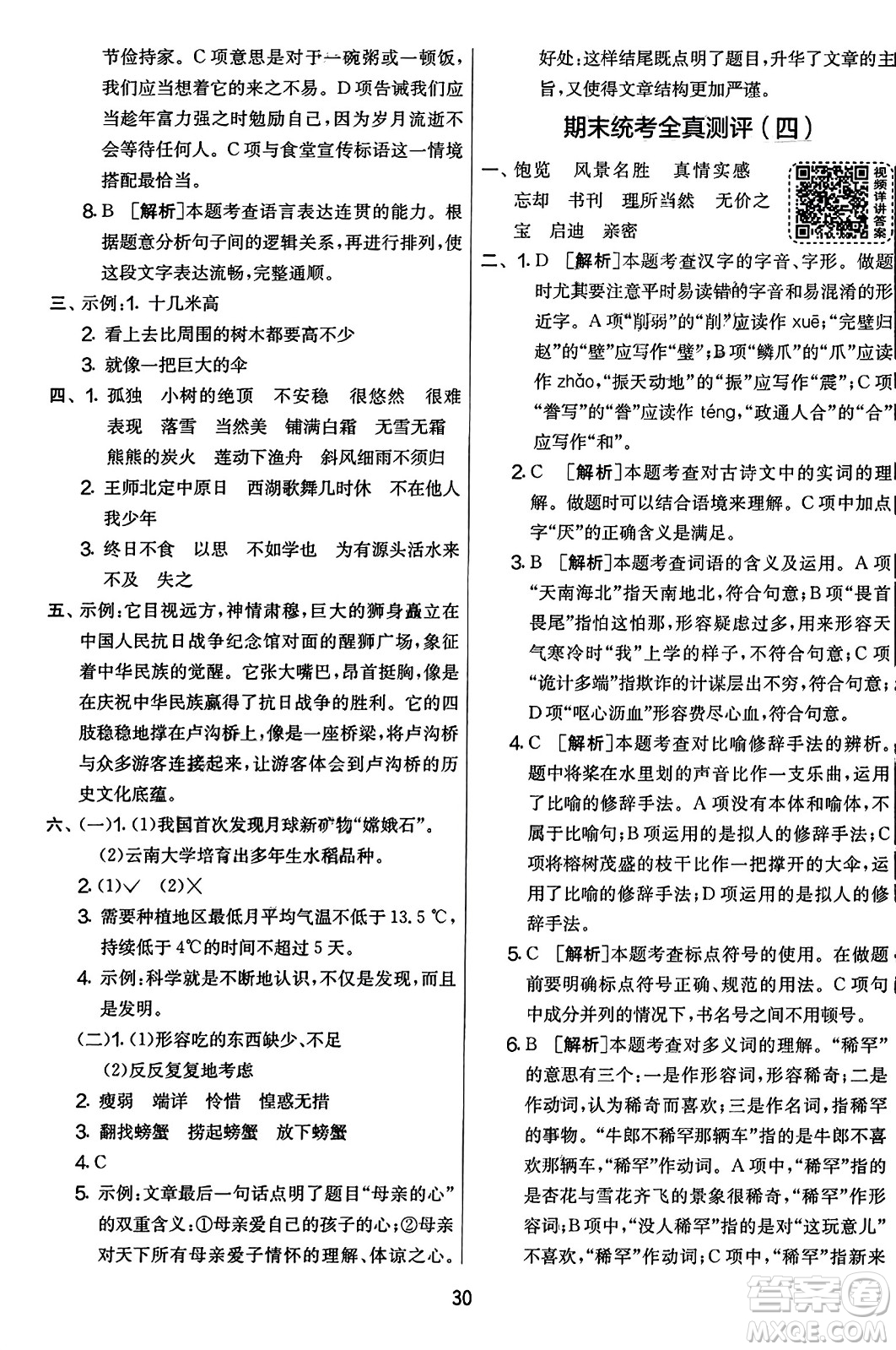 吉林教育出版社2023年秋實驗班提優(yōu)大考卷五年級語文上冊人教版答案