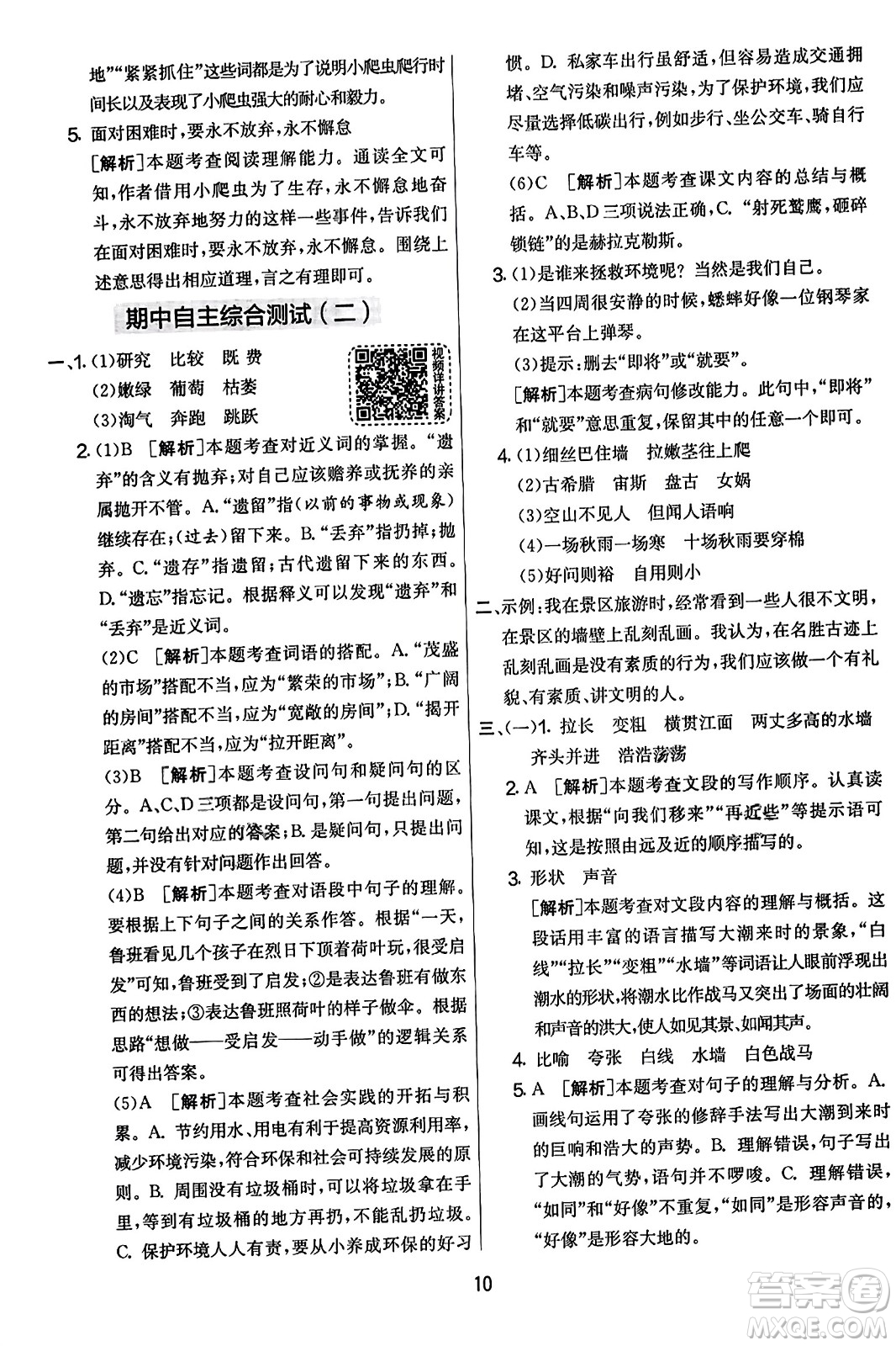 吉林教育出版社2023年秋實(shí)驗(yàn)班提優(yōu)大考卷四年級(jí)語文上冊(cè)人教版答案