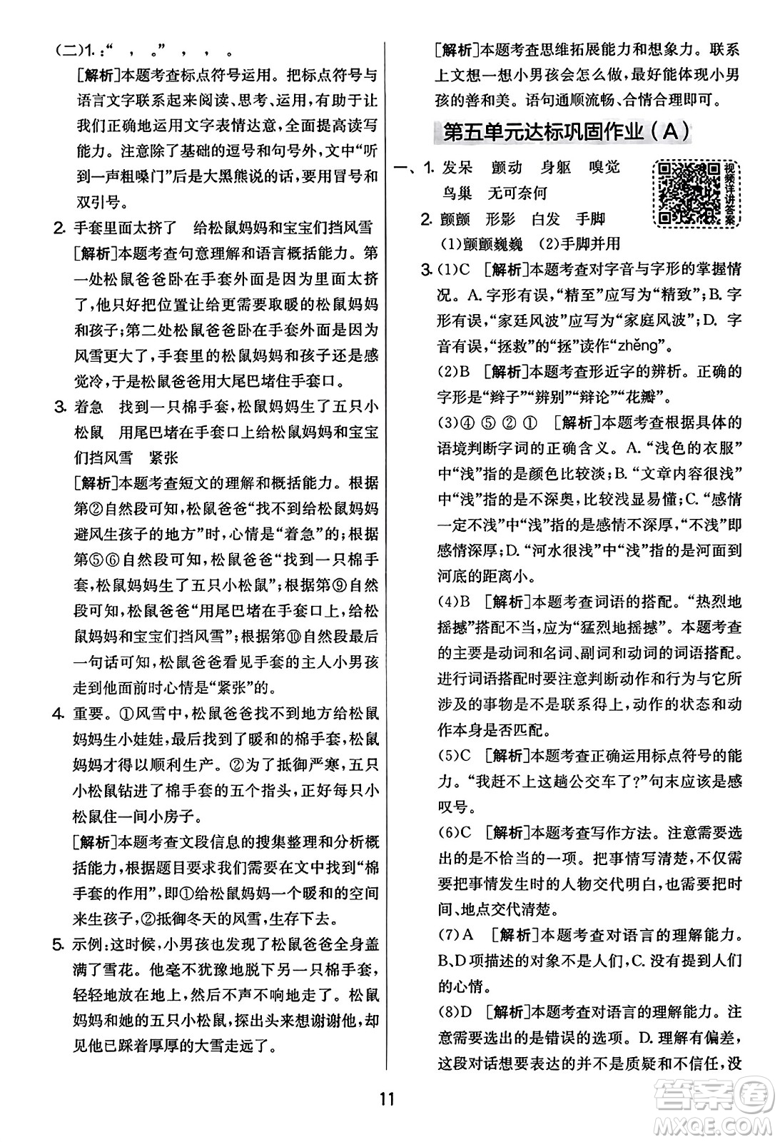 吉林教育出版社2023年秋實(shí)驗(yàn)班提優(yōu)大考卷四年級(jí)語文上冊(cè)人教版答案