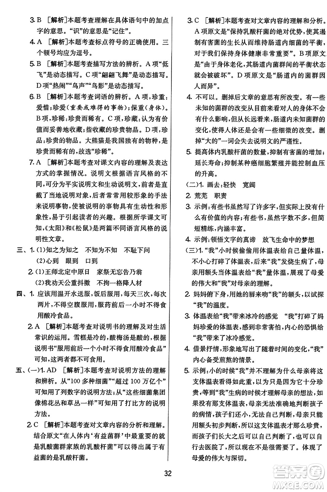 吉林教育出版社2023年秋實驗班提優(yōu)大考卷五年級語文上冊人教版答案