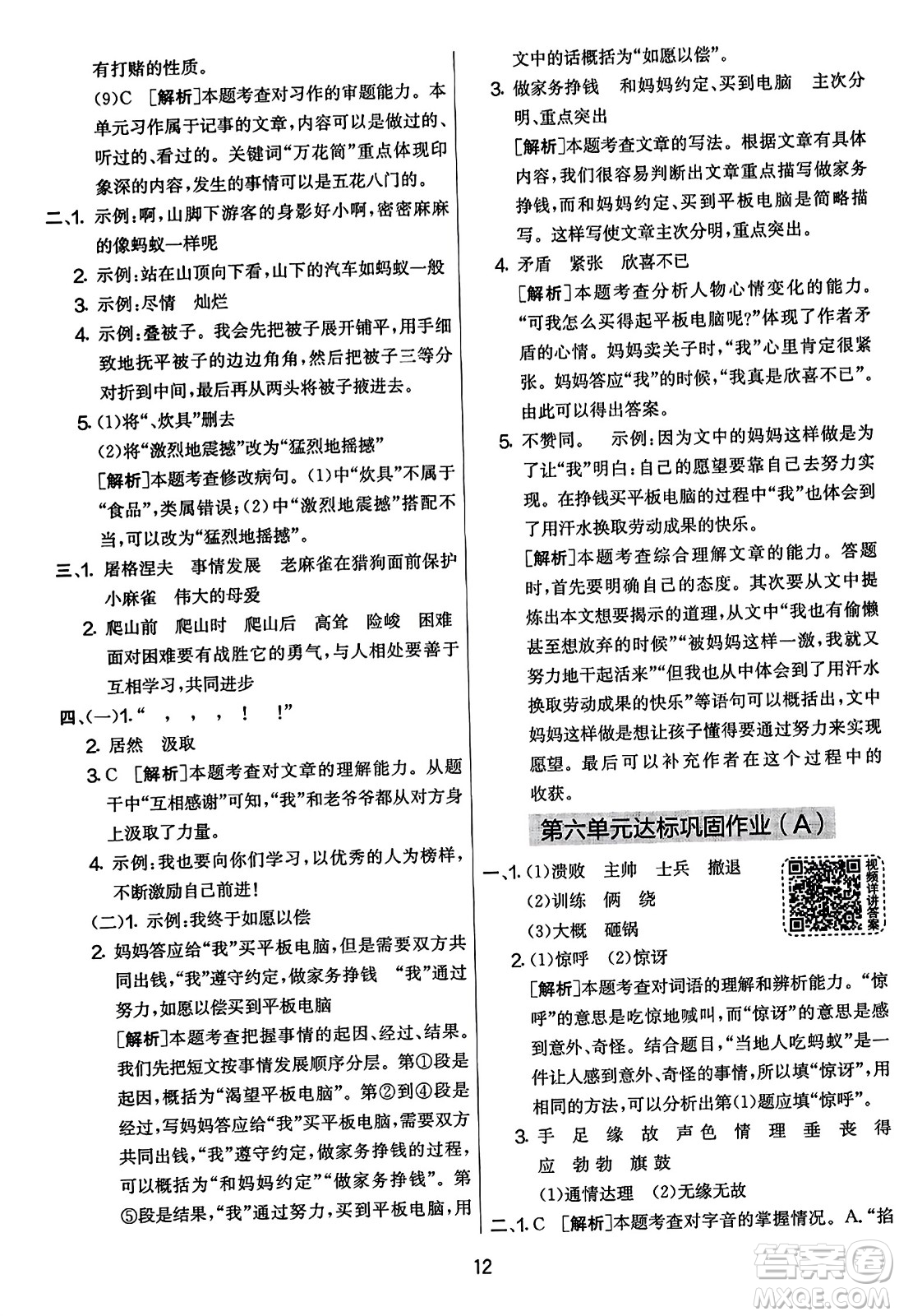 吉林教育出版社2023年秋實(shí)驗(yàn)班提優(yōu)大考卷四年級(jí)語文上冊(cè)人教版答案