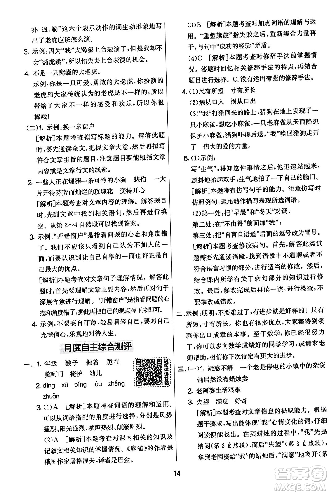 吉林教育出版社2023年秋實(shí)驗(yàn)班提優(yōu)大考卷四年級(jí)語文上冊(cè)人教版答案