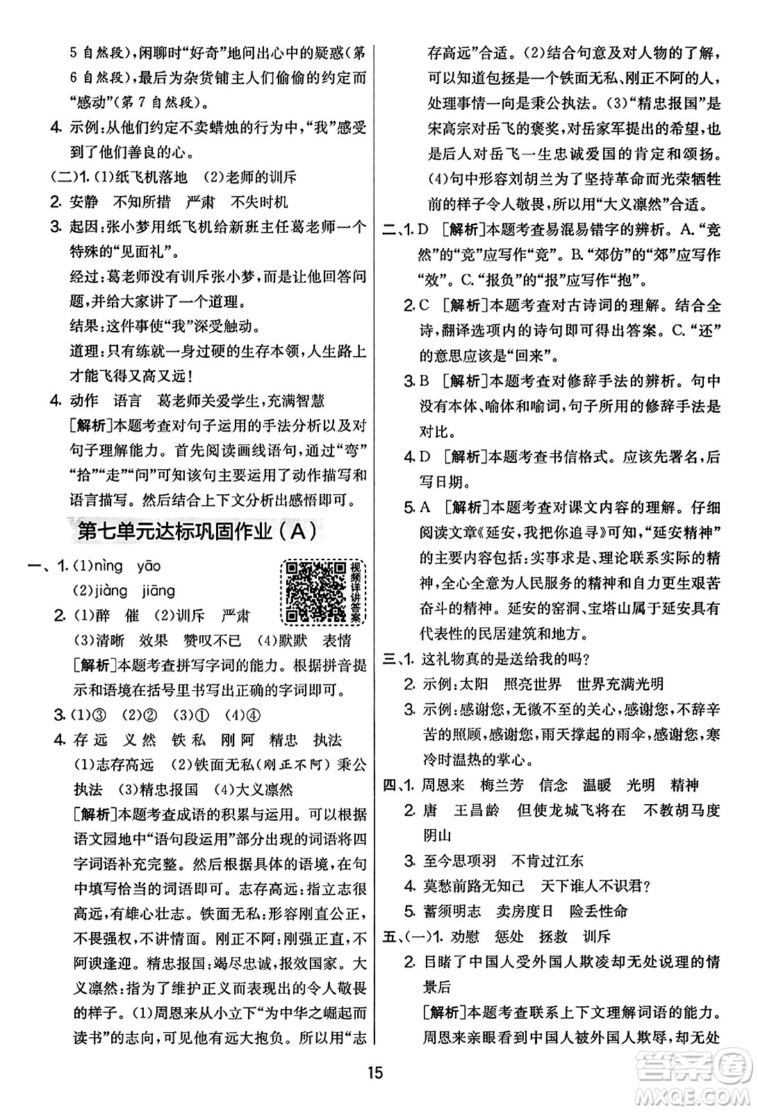 吉林教育出版社2023年秋實(shí)驗(yàn)班提優(yōu)大考卷四年級(jí)語文上冊(cè)人教版答案