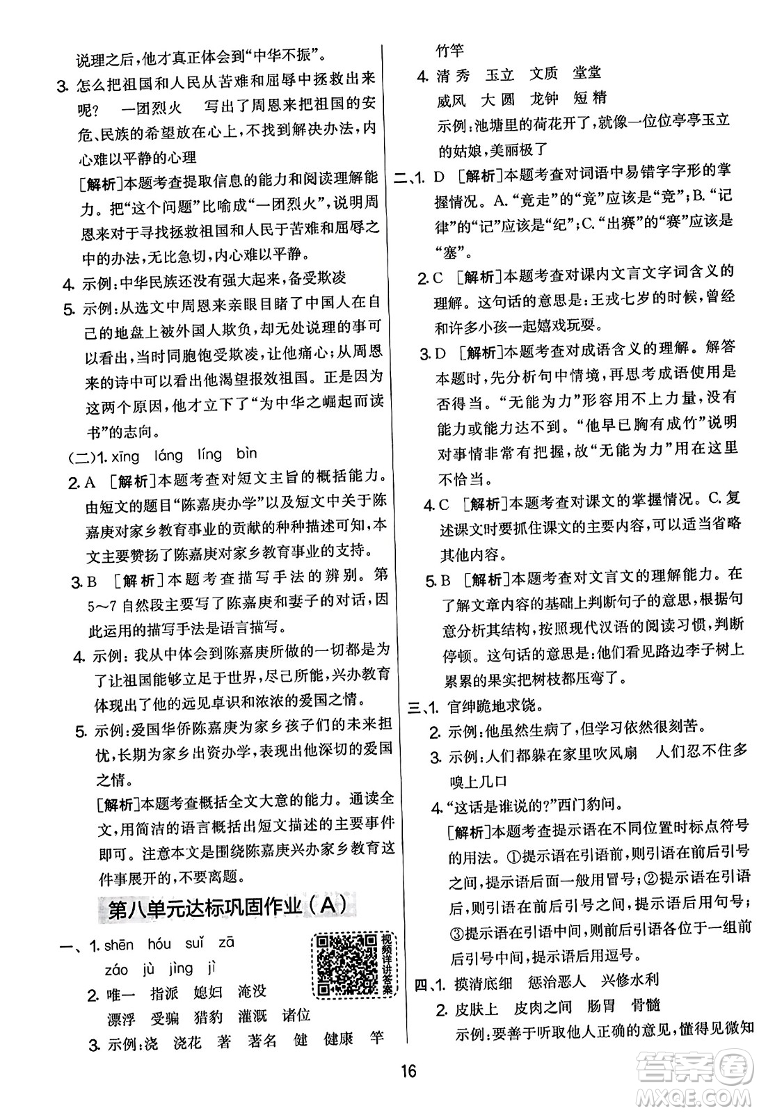 吉林教育出版社2023年秋實(shí)驗(yàn)班提優(yōu)大考卷四年級(jí)語文上冊(cè)人教版答案