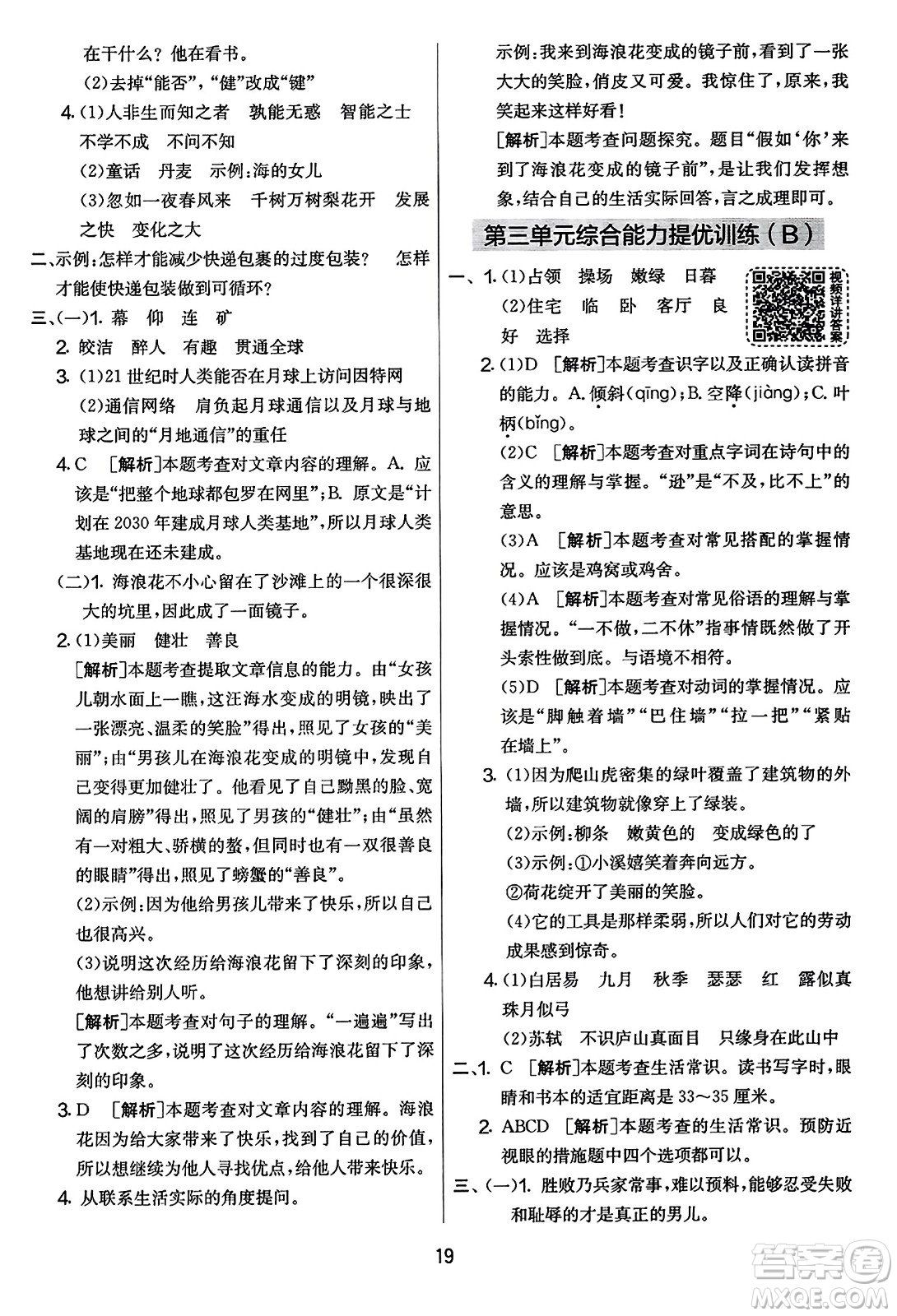 吉林教育出版社2023年秋實(shí)驗(yàn)班提優(yōu)大考卷四年級(jí)語文上冊(cè)人教版答案