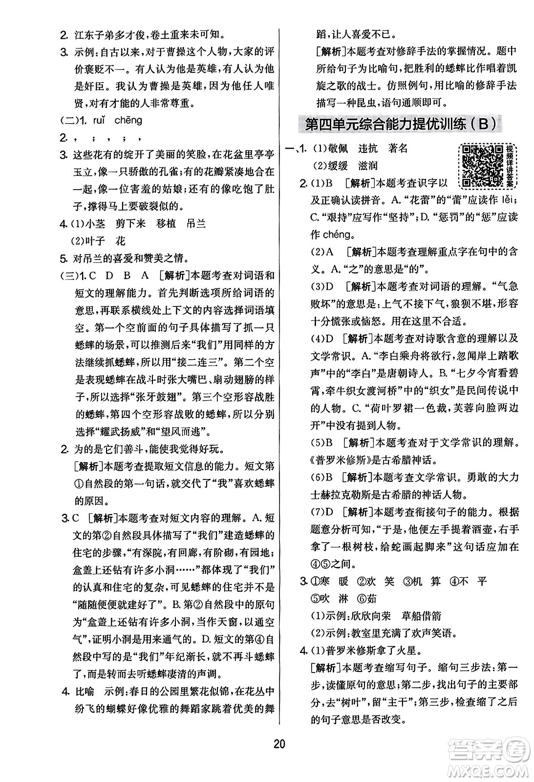 吉林教育出版社2023年秋實(shí)驗(yàn)班提優(yōu)大考卷四年級(jí)語文上冊(cè)人教版答案