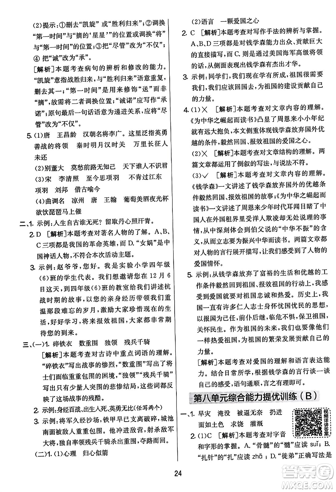 吉林教育出版社2023年秋實(shí)驗(yàn)班提優(yōu)大考卷四年級(jí)語文上冊(cè)人教版答案