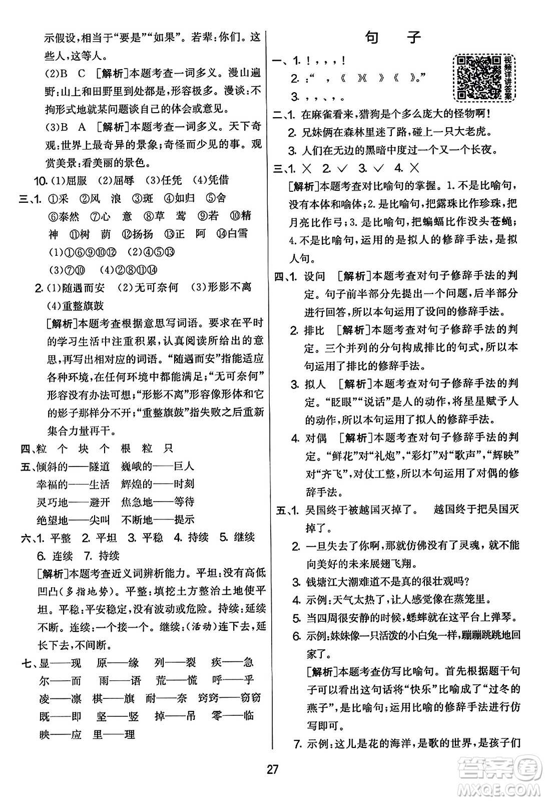 吉林教育出版社2023年秋實(shí)驗(yàn)班提優(yōu)大考卷四年級(jí)語文上冊(cè)人教版答案