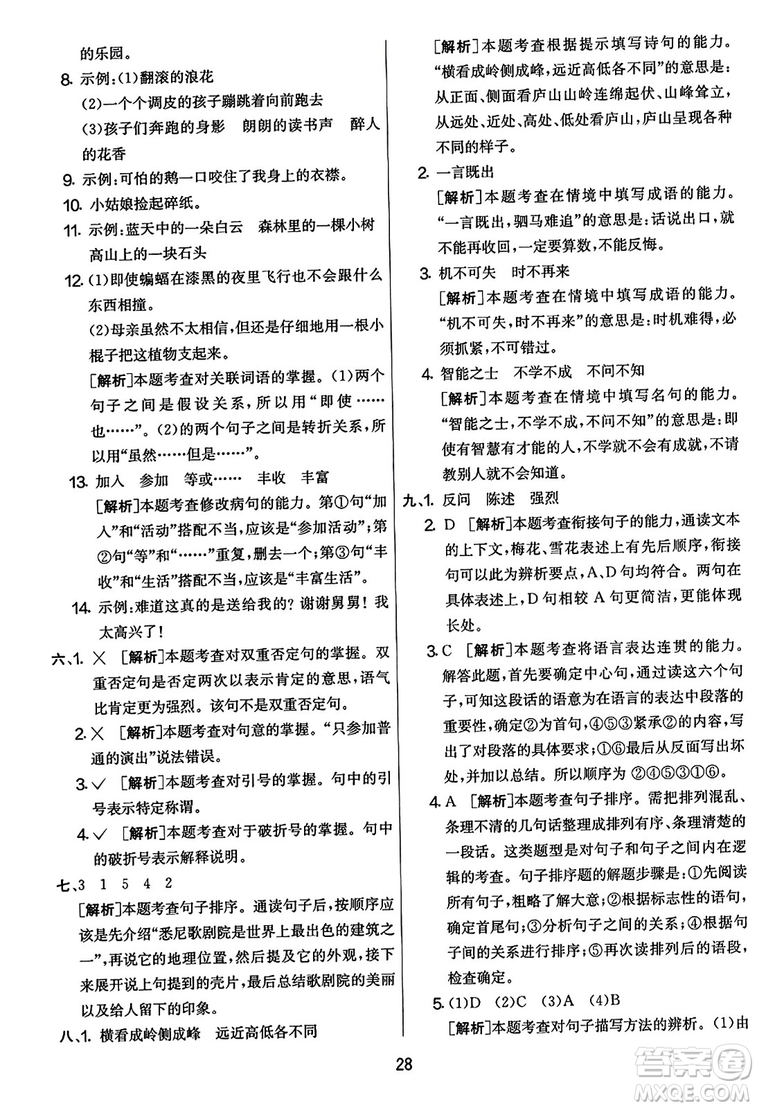 吉林教育出版社2023年秋實(shí)驗(yàn)班提優(yōu)大考卷四年級(jí)語文上冊(cè)人教版答案