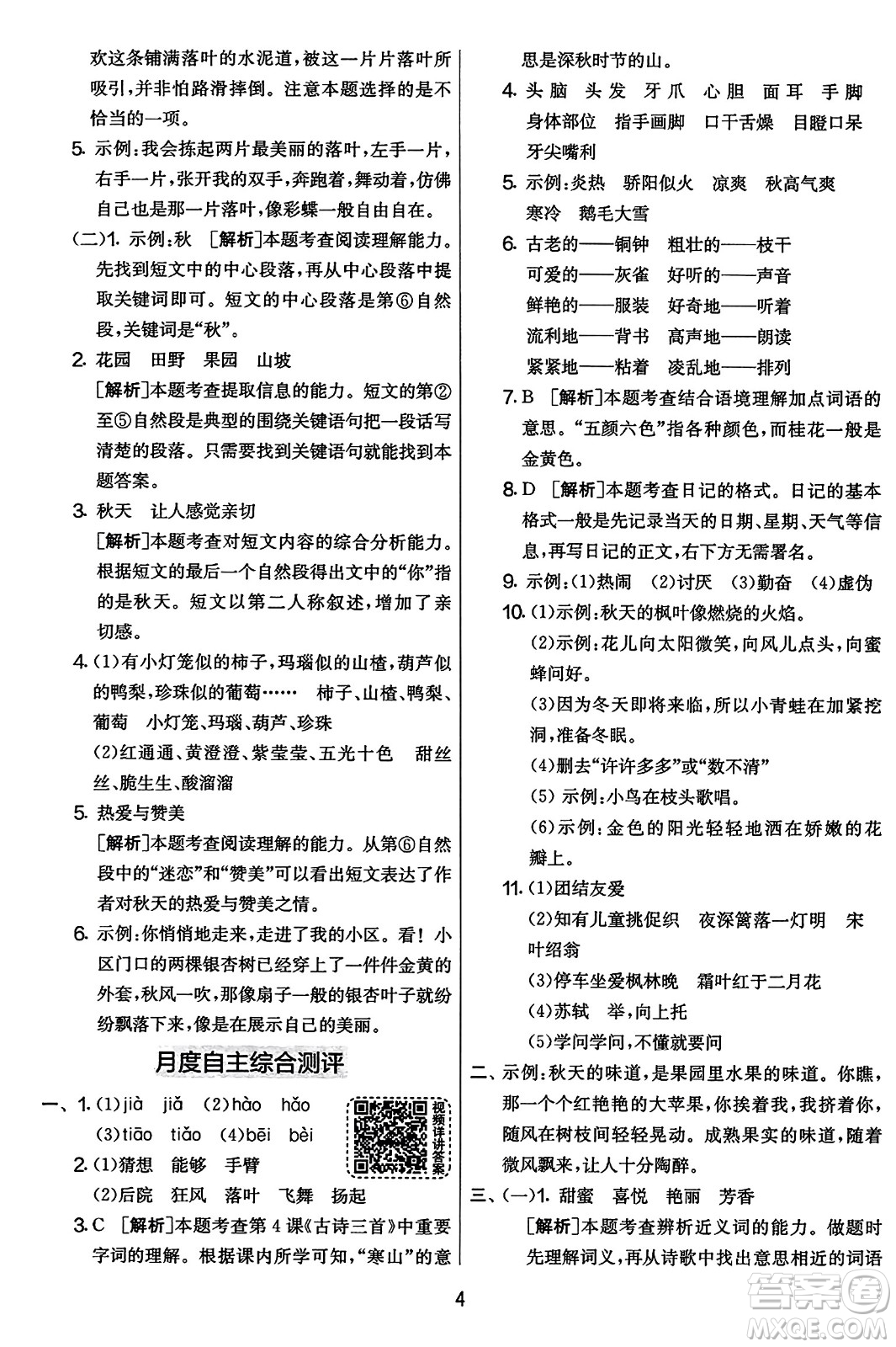 吉林教育出版社2023年秋實驗班提優(yōu)大考卷三年級語文上冊人教版答案