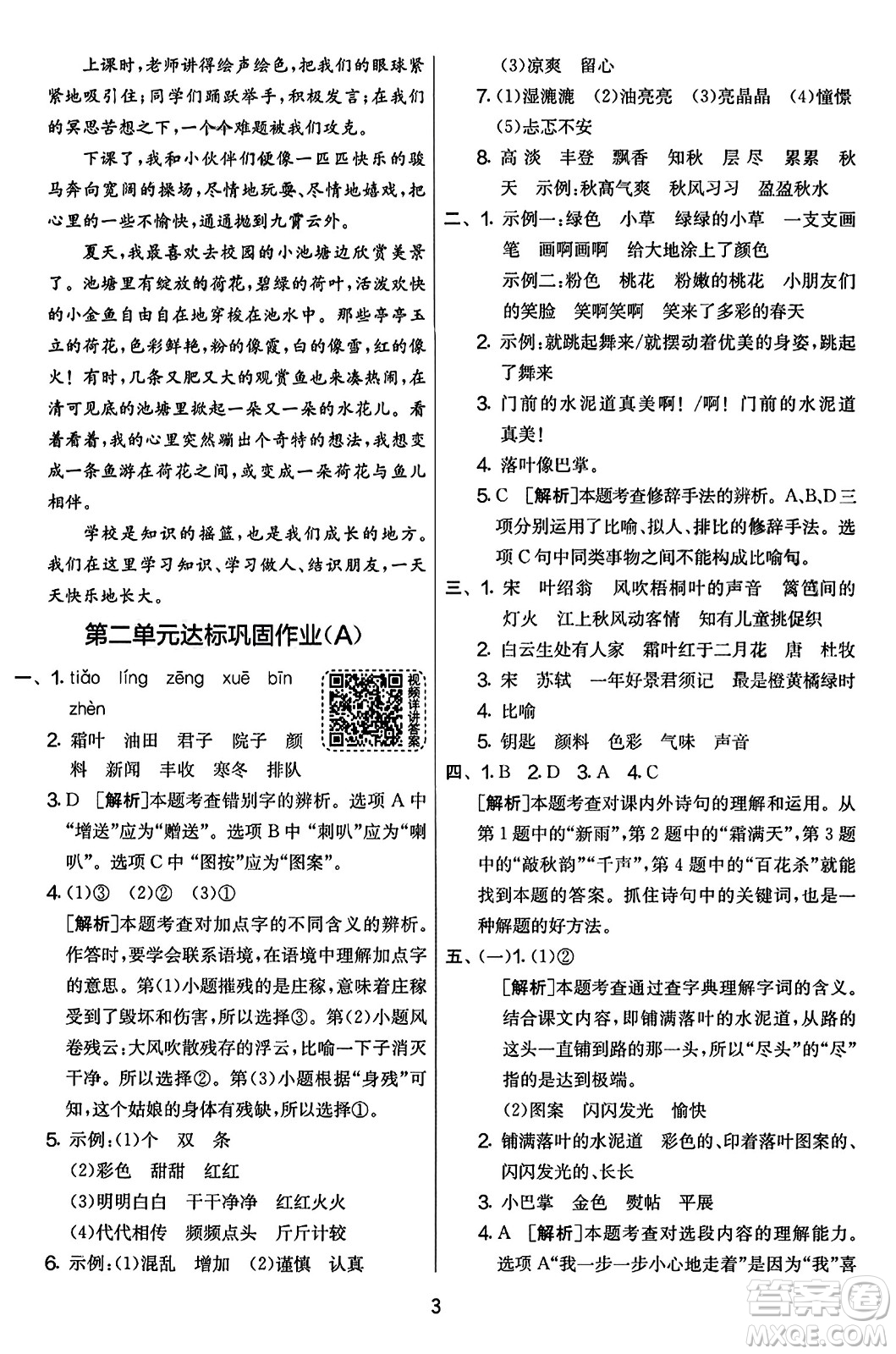 吉林教育出版社2023年秋實驗班提優(yōu)大考卷三年級語文上冊人教版答案