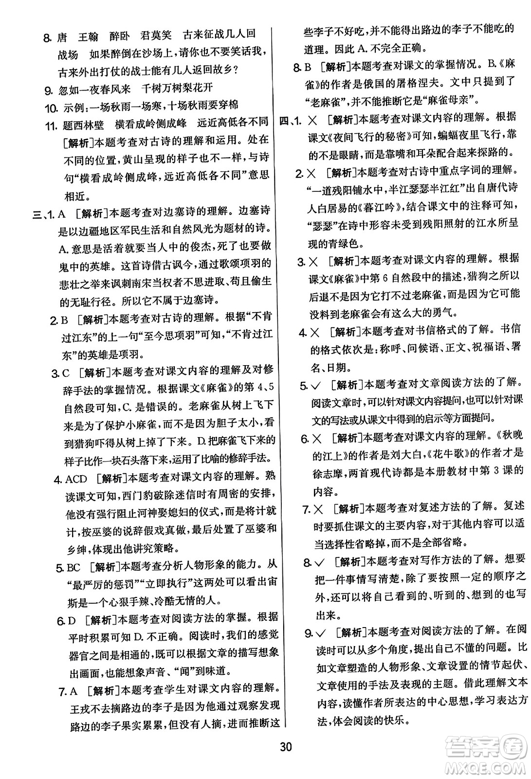 吉林教育出版社2023年秋實(shí)驗(yàn)班提優(yōu)大考卷四年級(jí)語文上冊(cè)人教版答案