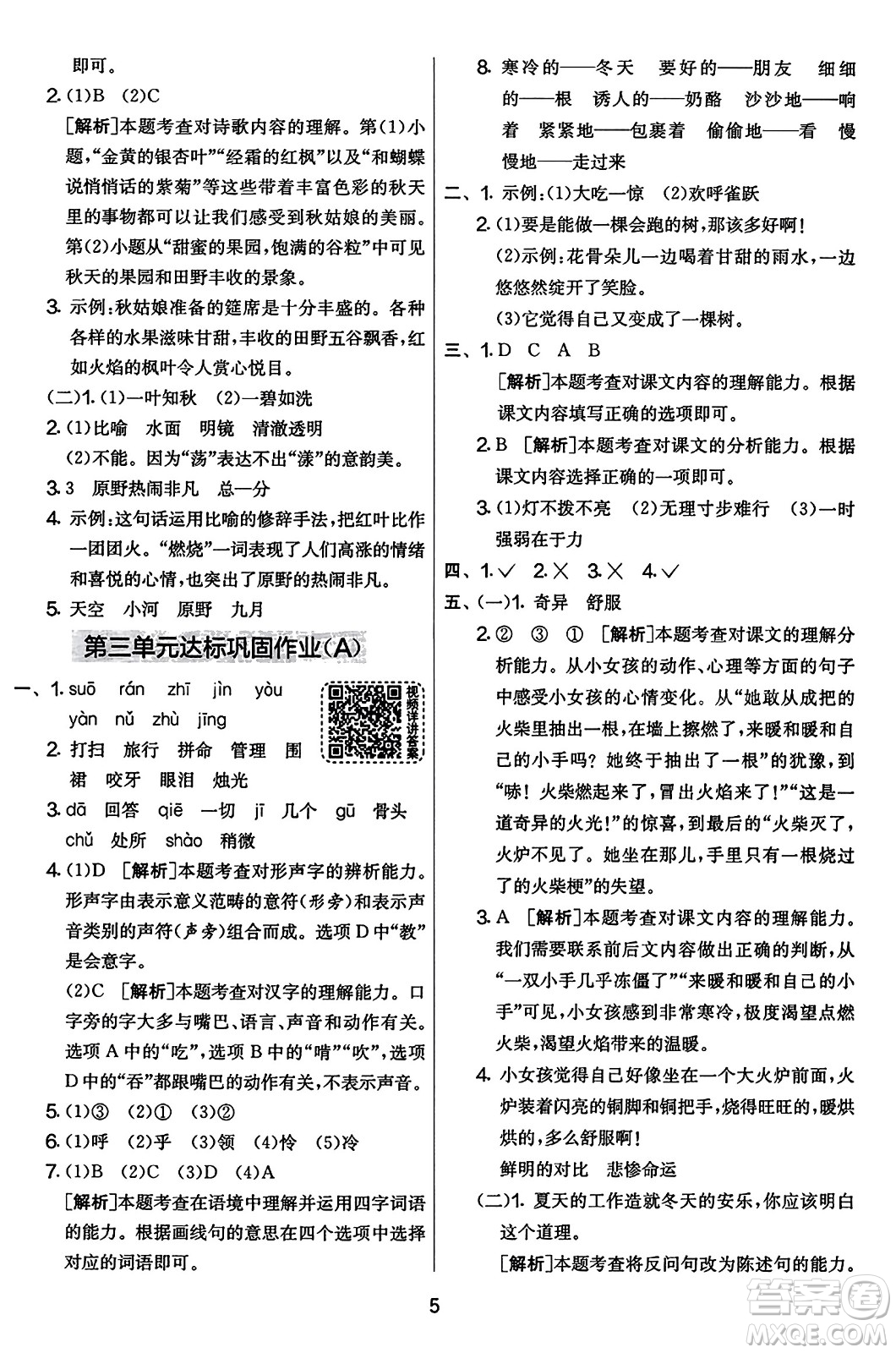 吉林教育出版社2023年秋實驗班提優(yōu)大考卷三年級語文上冊人教版答案