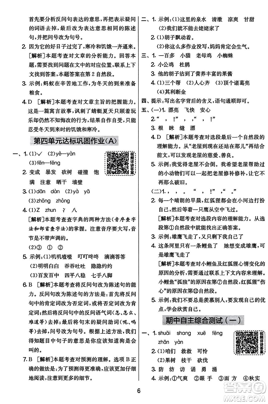 吉林教育出版社2023年秋實驗班提優(yōu)大考卷三年級語文上冊人教版答案