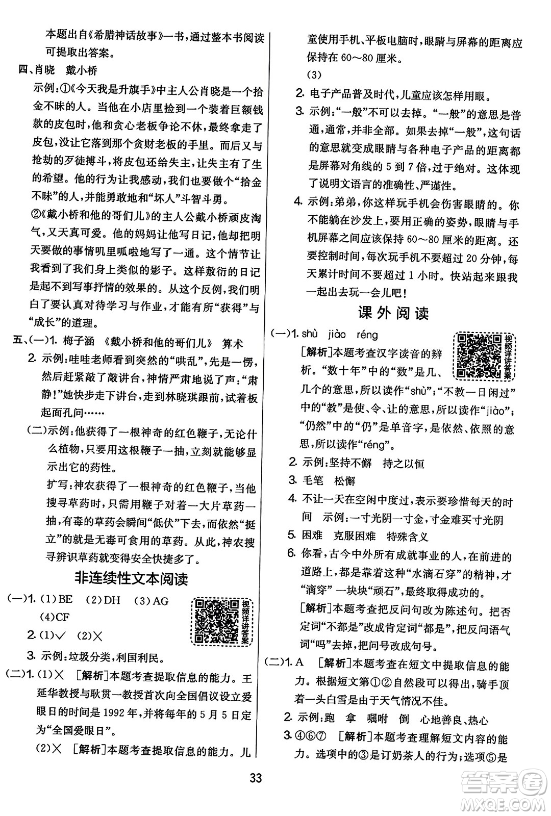 吉林教育出版社2023年秋實(shí)驗(yàn)班提優(yōu)大考卷四年級(jí)語文上冊(cè)人教版答案