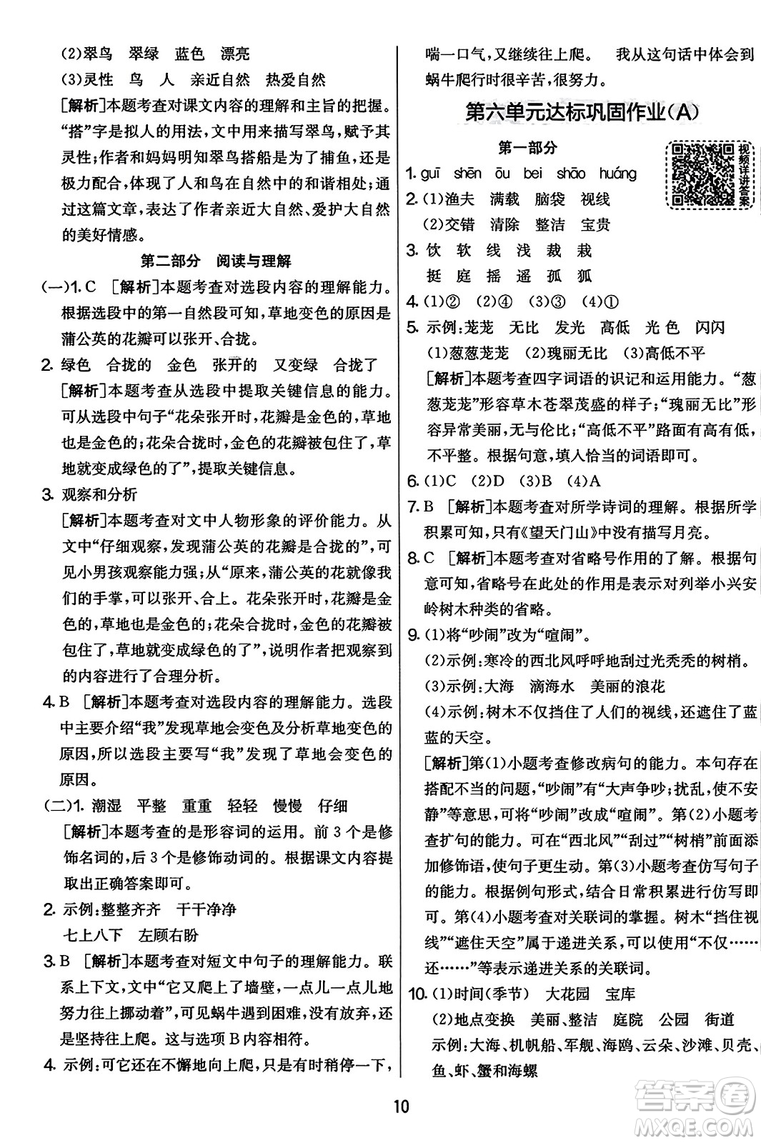 吉林教育出版社2023年秋實驗班提優(yōu)大考卷三年級語文上冊人教版答案