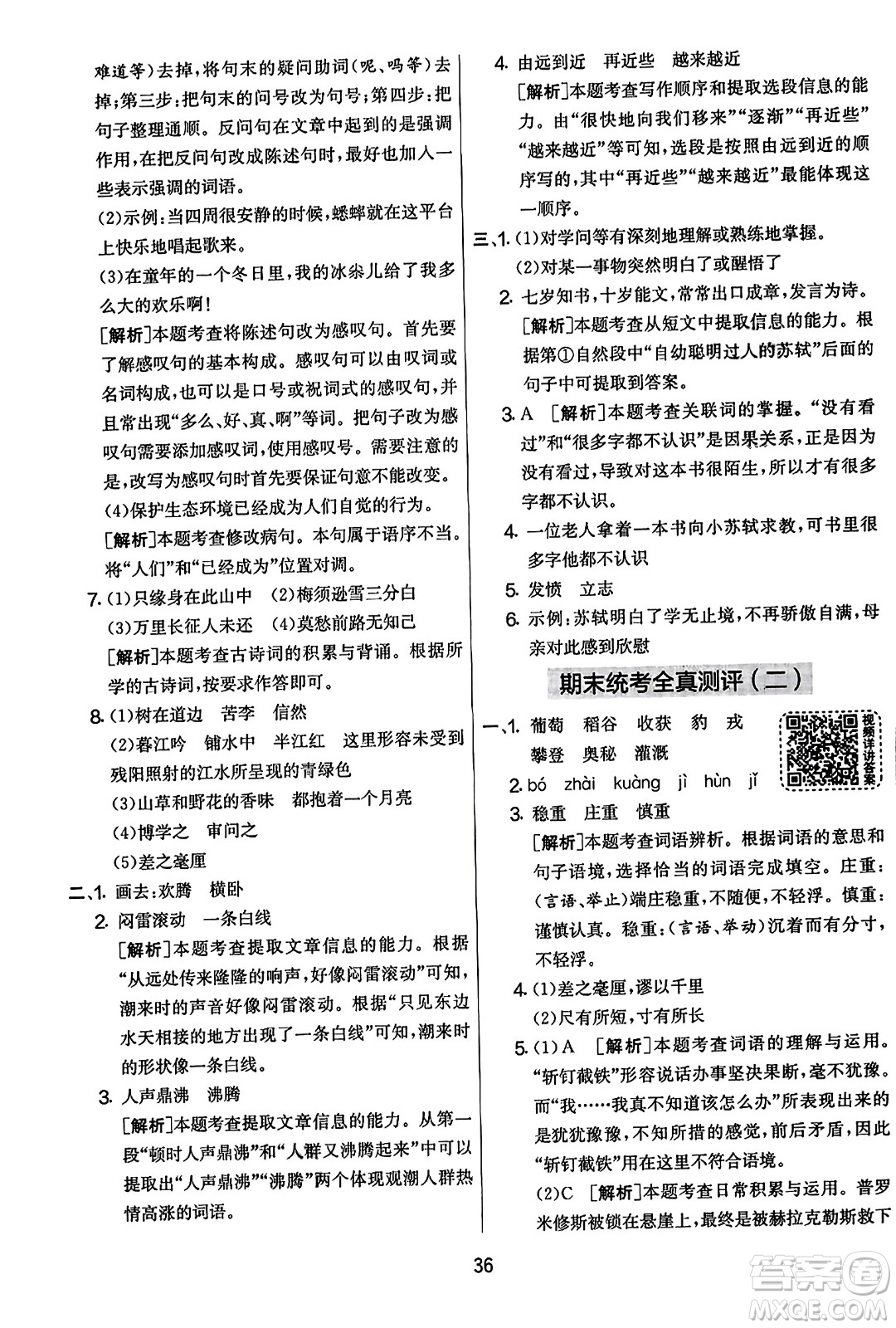 吉林教育出版社2023年秋實(shí)驗(yàn)班提優(yōu)大考卷四年級(jí)語文上冊(cè)人教版答案