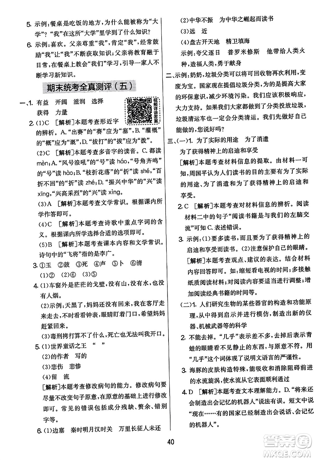 吉林教育出版社2023年秋實(shí)驗(yàn)班提優(yōu)大考卷四年級(jí)語文上冊(cè)人教版答案