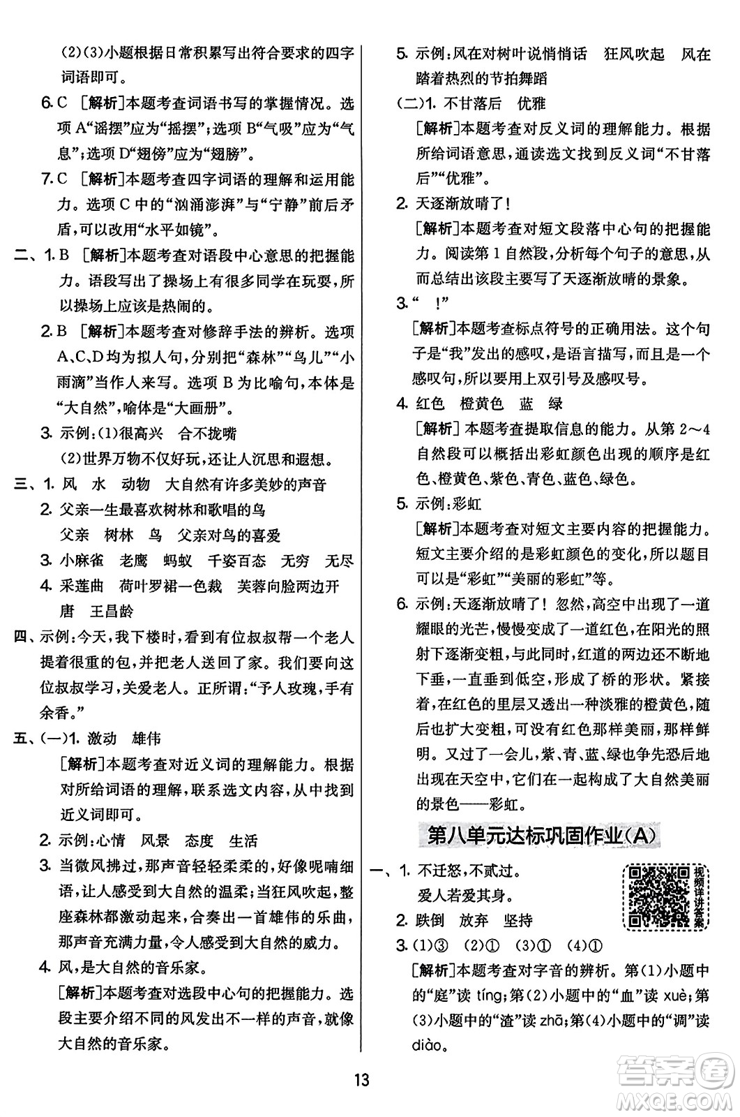 吉林教育出版社2023年秋實驗班提優(yōu)大考卷三年級語文上冊人教版答案