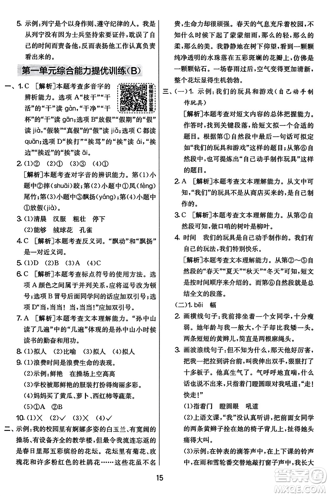 吉林教育出版社2023年秋實驗班提優(yōu)大考卷三年級語文上冊人教版答案