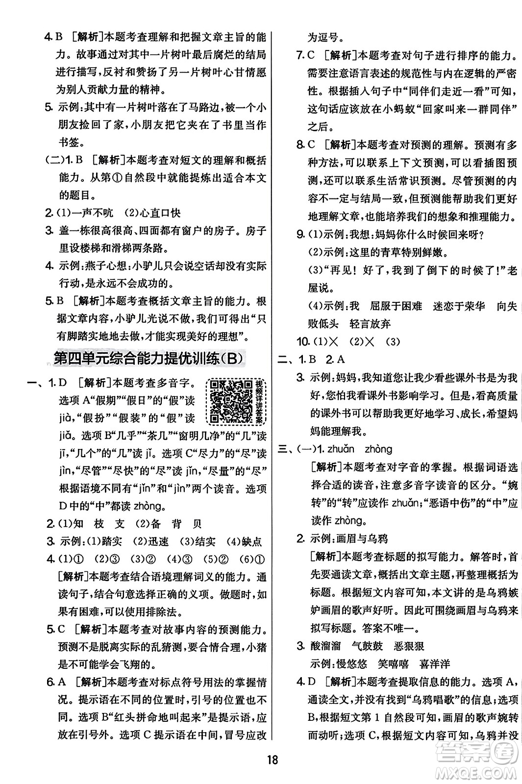 吉林教育出版社2023年秋實驗班提優(yōu)大考卷三年級語文上冊人教版答案