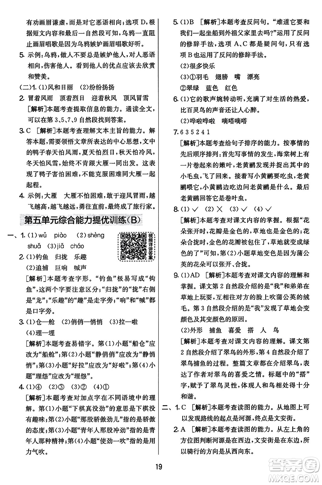 吉林教育出版社2023年秋實驗班提優(yōu)大考卷三年級語文上冊人教版答案