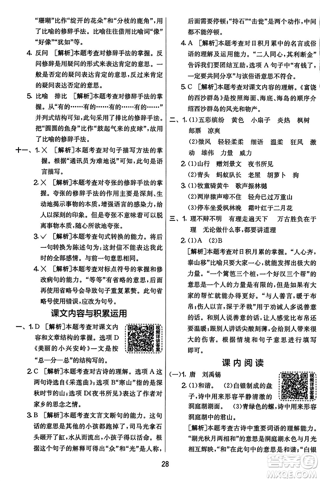 吉林教育出版社2023年秋實驗班提優(yōu)大考卷三年級語文上冊人教版答案