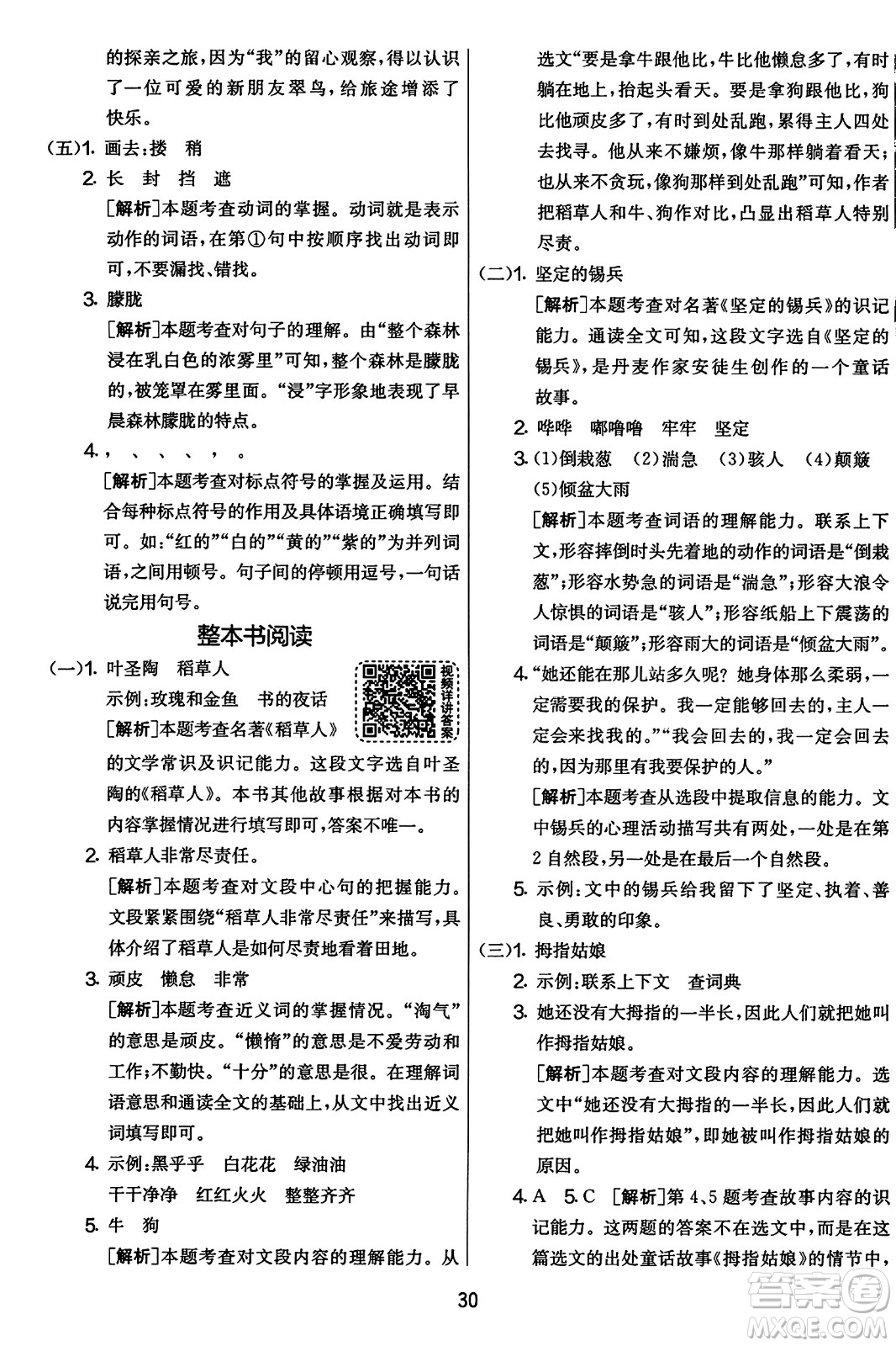 吉林教育出版社2023年秋實驗班提優(yōu)大考卷三年級語文上冊人教版答案