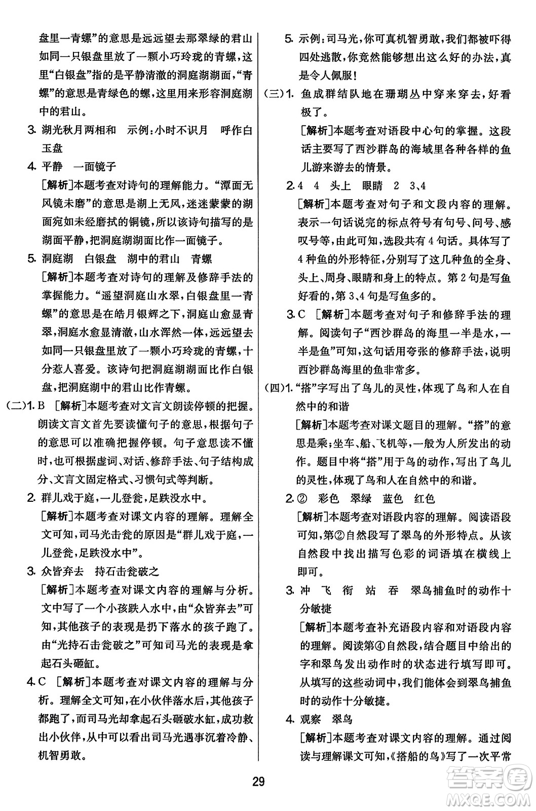 吉林教育出版社2023年秋實驗班提優(yōu)大考卷三年級語文上冊人教版答案