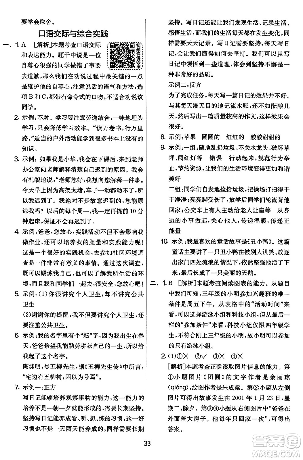 吉林教育出版社2023年秋實驗班提優(yōu)大考卷三年級語文上冊人教版答案